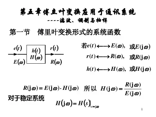 信号与系统第五章1郑君里