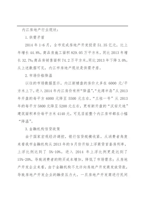 内江市房地产行业分析