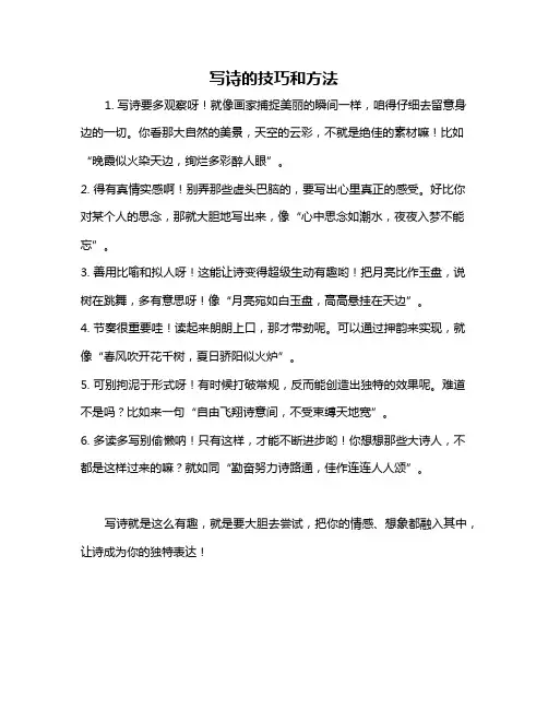 写诗的技巧和方法