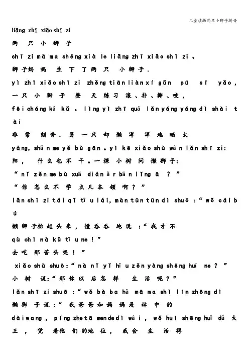 儿童读物两只小狮子拼音
