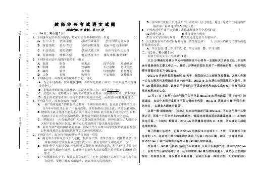 2010高中语文教师业务考试题