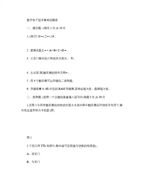 数字电子技术试题及答案
