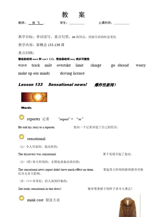 新概念英语一教案NC133-136