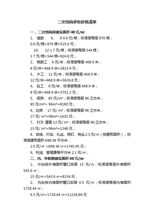 二次结构承包价格清单