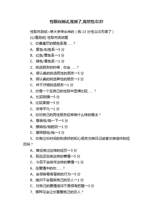 性取向测试,我测了,竟然性冷淡!