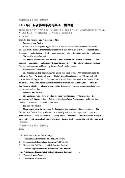 2019年广东省佛山市高考英语一模试卷