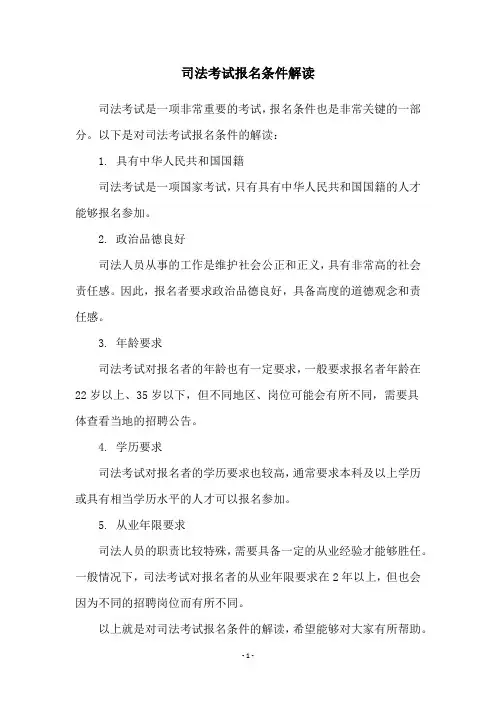司法考试报名条件解读