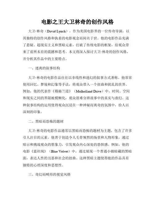 电影之王大卫林奇的创作风格