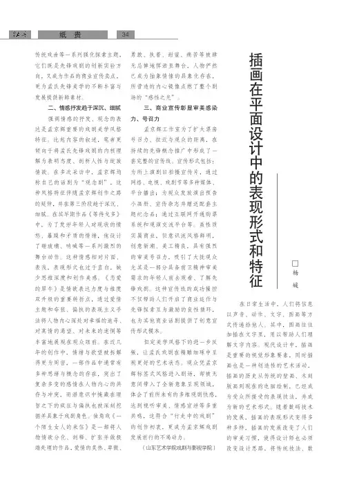 插画在平面设计中的表现形式和特征