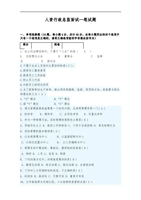 某公司人资行政总监笔试题