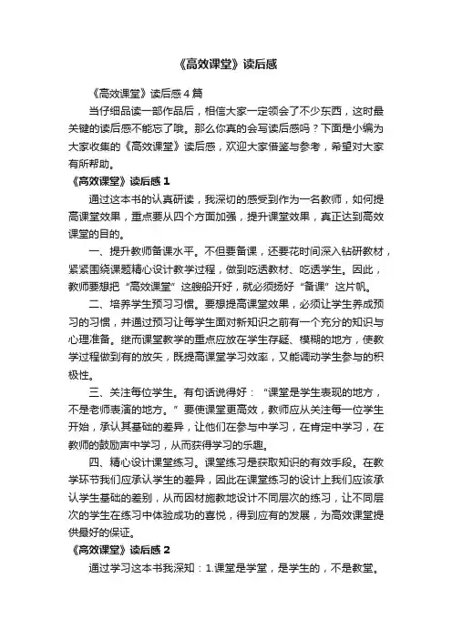 《高效课堂》读后感