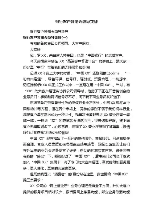 银行客户答谢会领导致辞