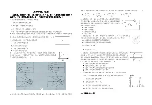 高考专题  电场练习及参考答案