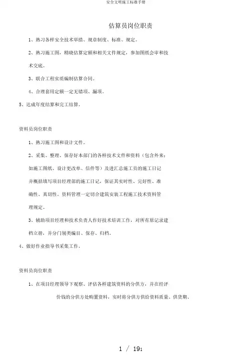 安全文明施工标准手册