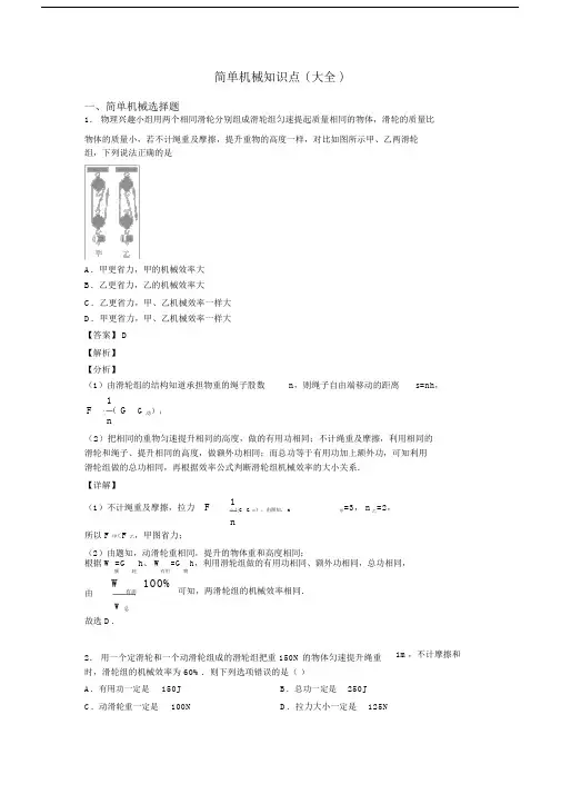 简单机械知识点(大全).docx