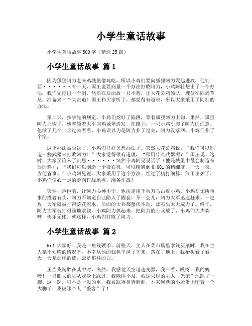 小学生童话故事