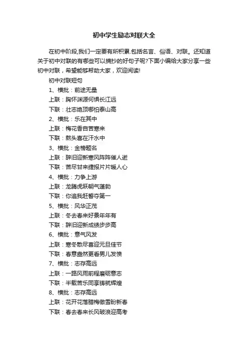 初中学生励志对联大全