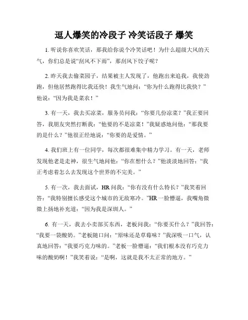 逗人爆笑的冷段子 冷笑话段子 爆笑