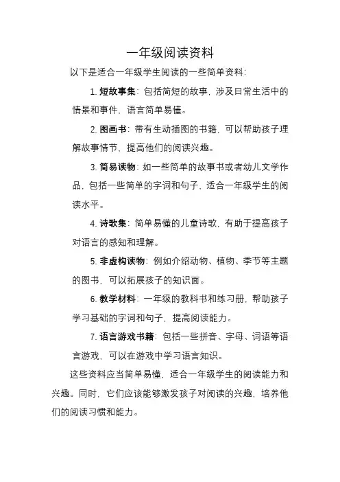 一年级阅读资料 pdf