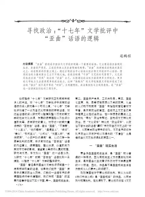 寻找政治_十七年_文学批评中_歪曲_话语的逻辑_寇鹏程