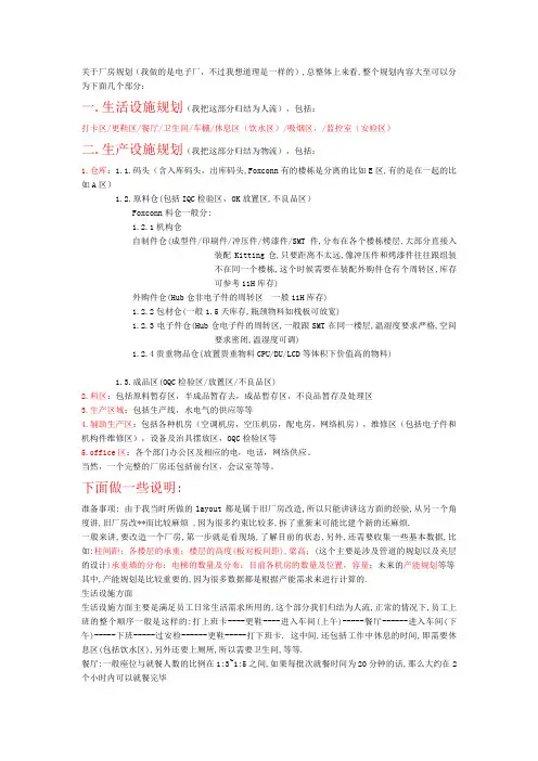 Layout规划经验谈