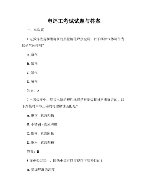 电焊工考试试题与答案