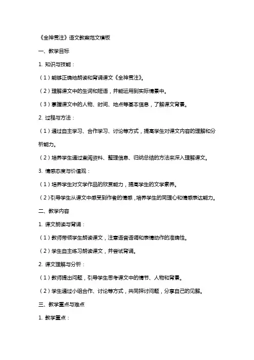 《全神贯注》语文教案范文模板
