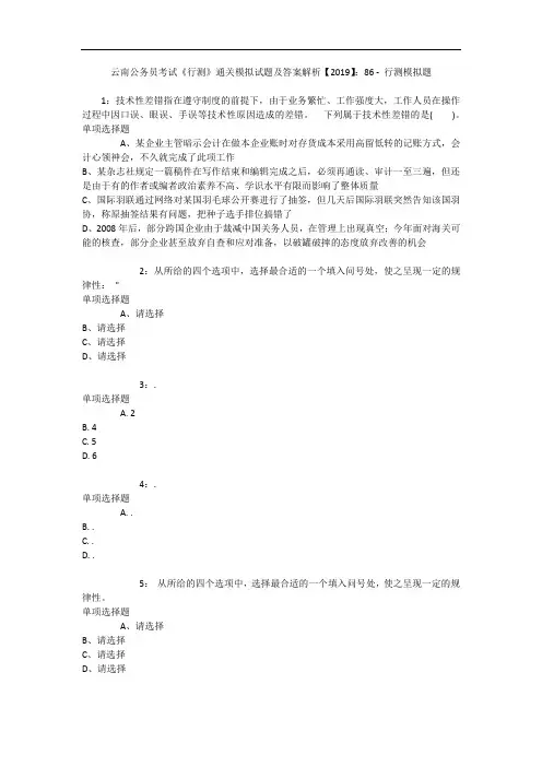 云南公务员考试《行测》通关模拟试题及答案解析【2019】：86 - 行测模拟题_4