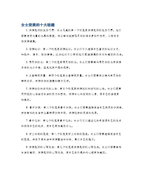 女士变美的十大秘籍