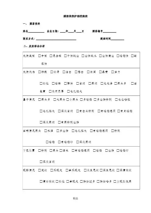 顾客美容护理档案表