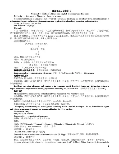 英汉语法与修辞对比课件整理