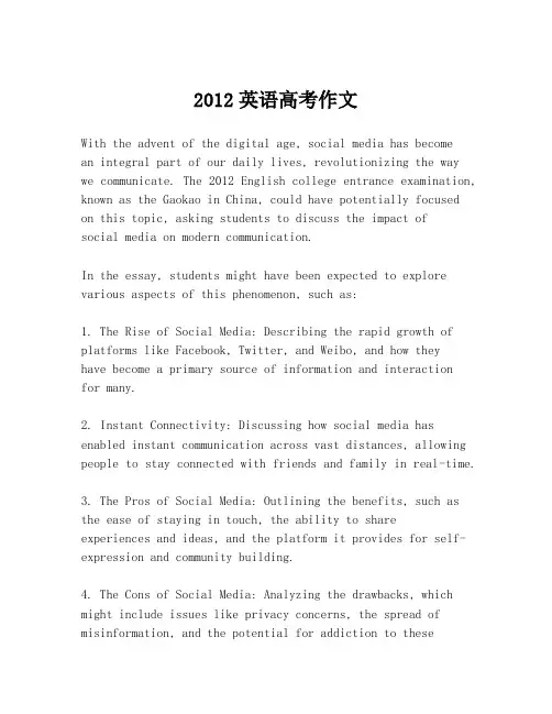 2012英语高考作文