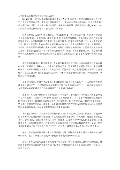 人大附中语文教学将名著阅读引入课堂