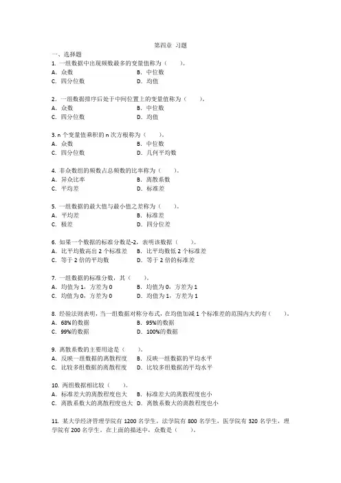 贾俊平第四版统计学-第四章-习题