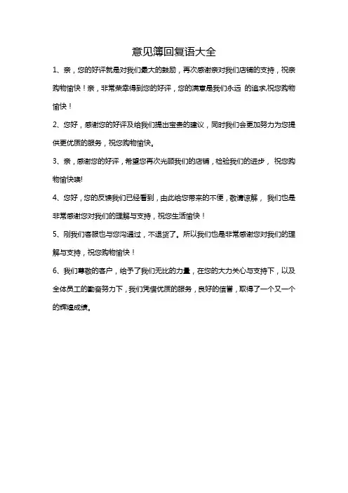 意见簿回复语大全