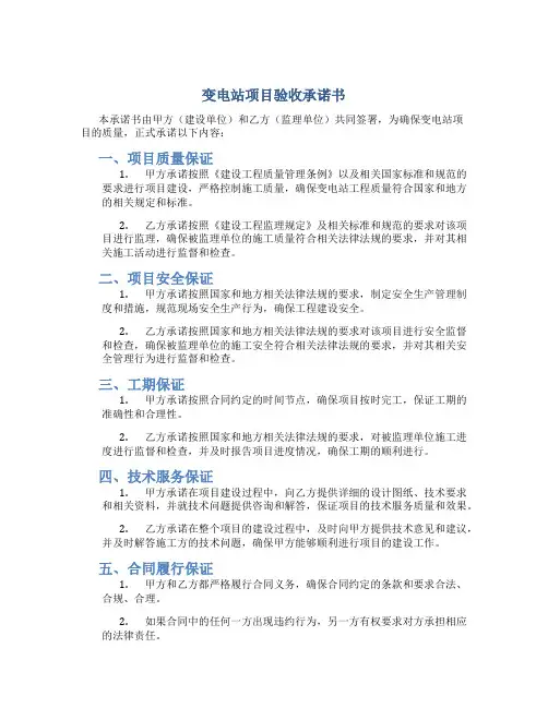 变电站项目验收承诺书