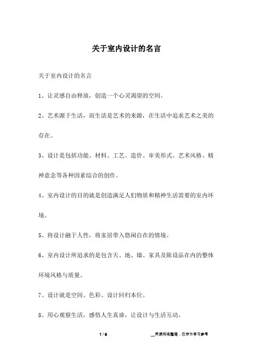 关于室内设计的名言