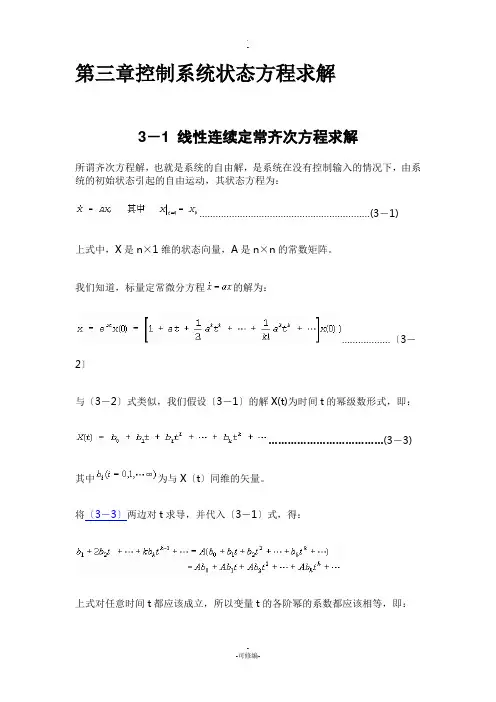 控制系统状态方程求解