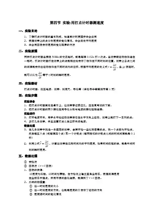 1.4 实验 用打点计时器测速度