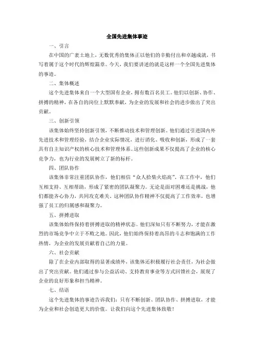 全国先进集体事迹