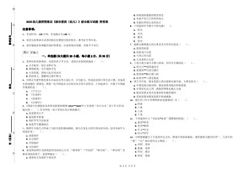 2022幼儿教师资格证《综合素质（幼儿）》综合练习试题 附答案