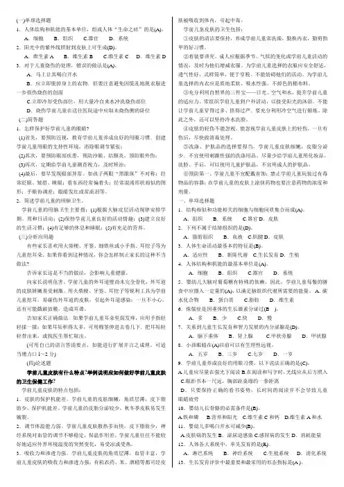 中央电大《学前儿童卫生与健康》复习资料