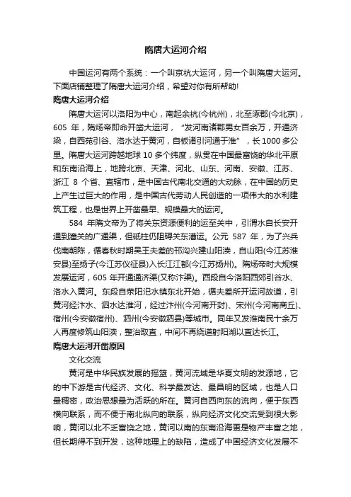 隋唐大运河介绍