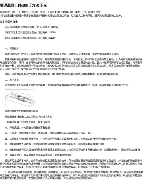 渠道混凝土衬砌施工方法王永