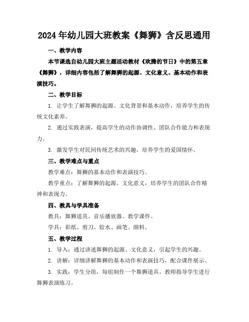 2024年幼儿园大班教案《舞狮》含反思通用