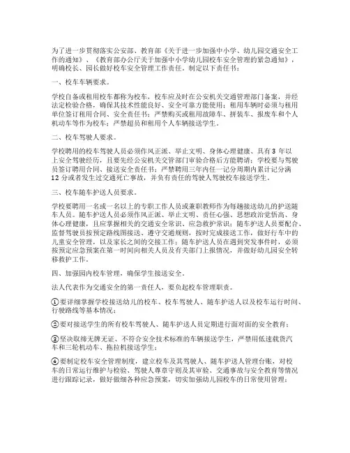 幼儿园校车司机安全管理的责任书