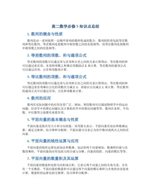 高二数学必修5知识点总结