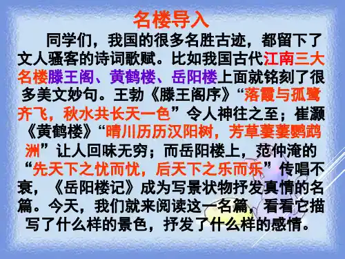 《岳阳楼记》ppt(40张) 