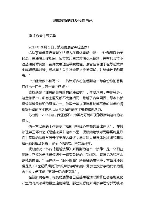 理解波斯纳以及我们自己