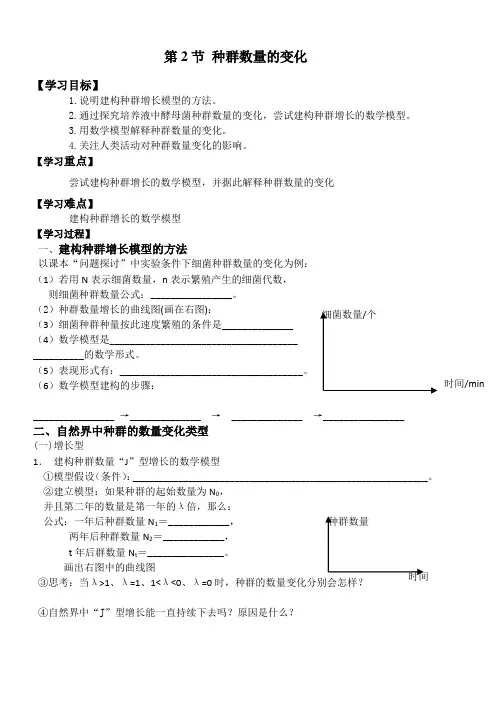 第2节种群数量的变化导学案